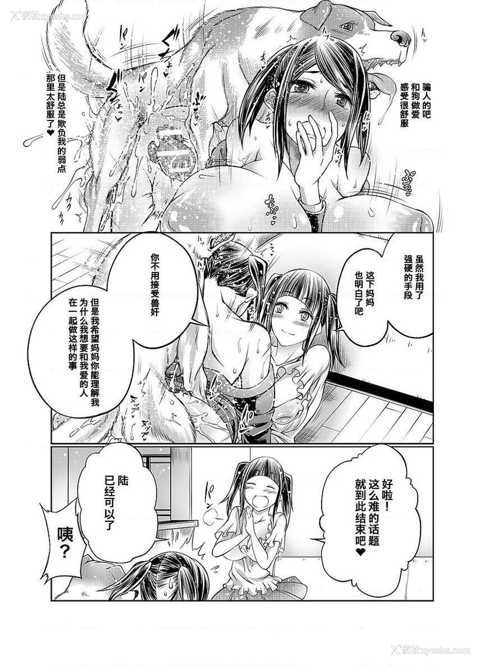 25P - Love Love 兽奸Girls