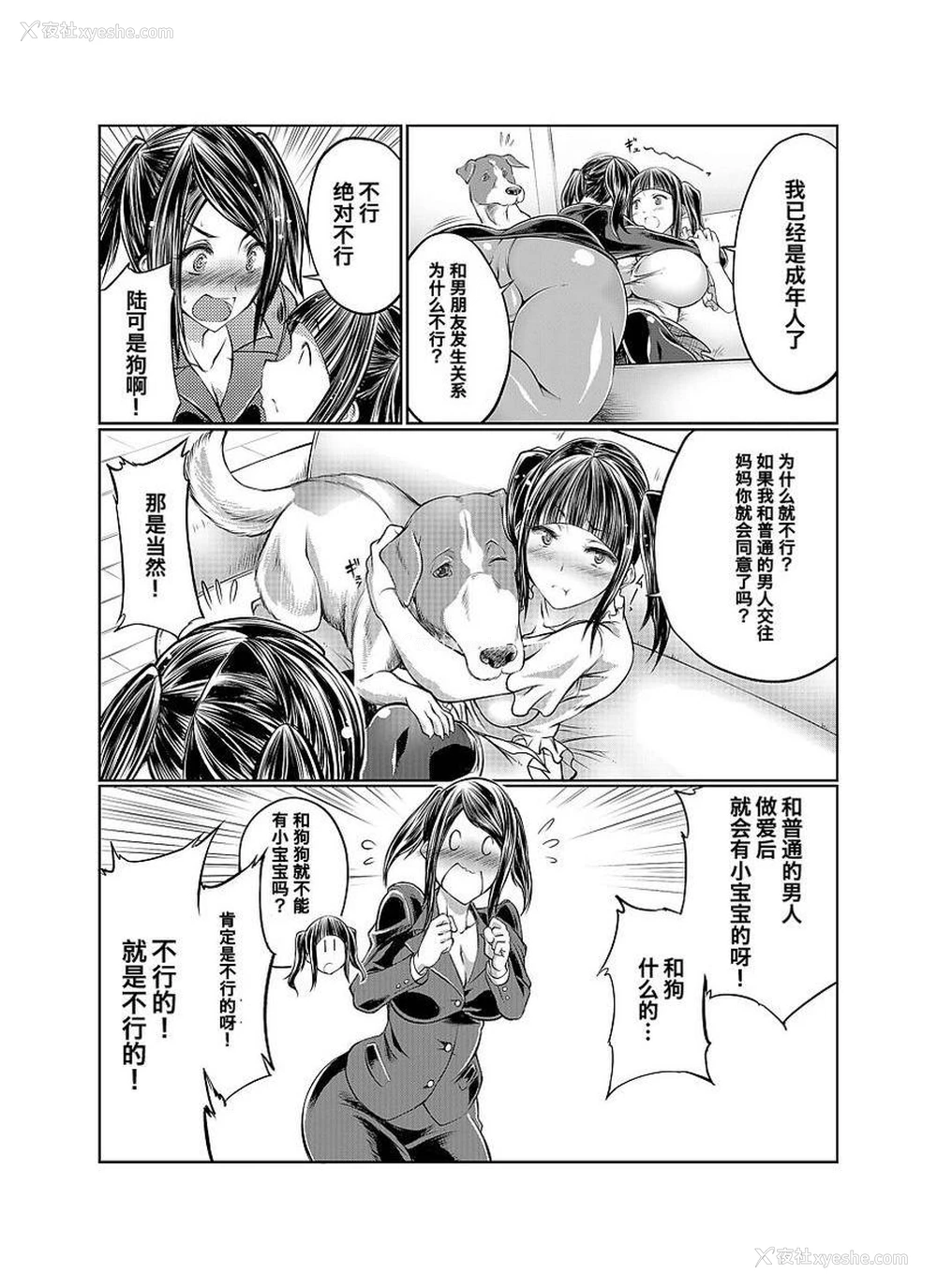 8P - Love Love 兽奸Girls