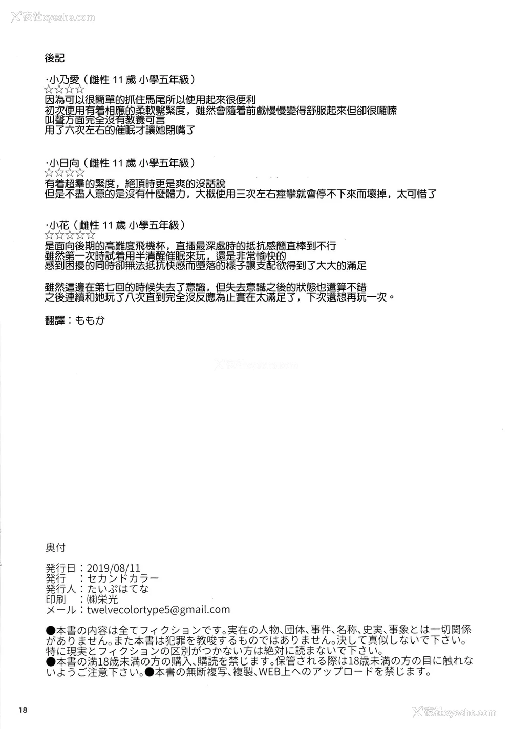 18P - (C96) [セカンドカラー (たいぷはてな)] きょうのおなほ (私に天使が舞い降りた!) [中国翻訳]
