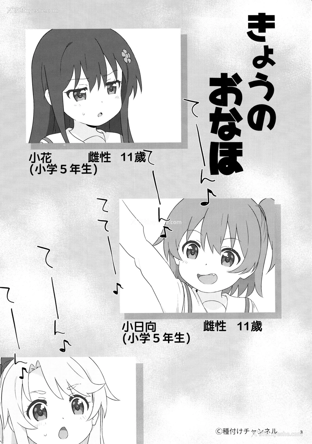4P - (C96) [セカンドカラー (たいぷはてな)] きょうのおなほ (私に天使が舞い降りた!) [中国翻訳]