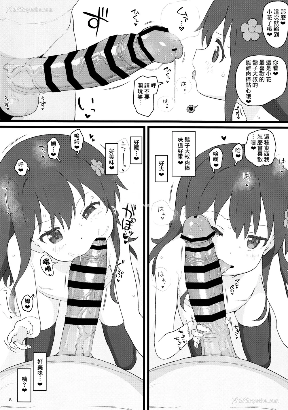 8P - (C96) [セカンドカラー (たいぷはてな)] きょうのおなほ (私に天使が舞い降りた!) [中国翻訳]