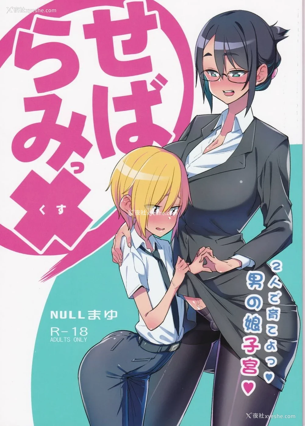 1P - 双性×二人培育♥伪娘子宫♥