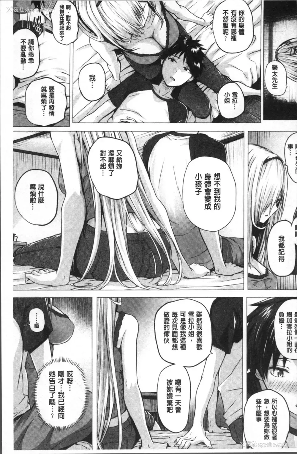 101P - [さいもん] 异世界の魔法使い [中国翻訳]