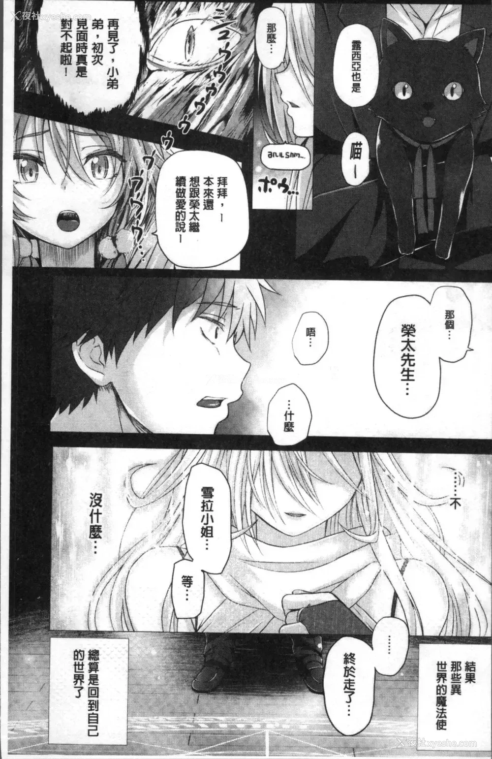 163P - [さいもん] 异世界の魔法使い [中国翻訳]