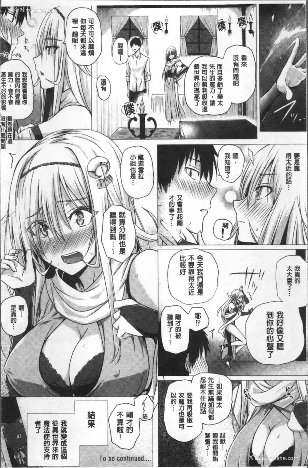 22P - [さいもん] 异世界の魔法使い [中国翻訳]