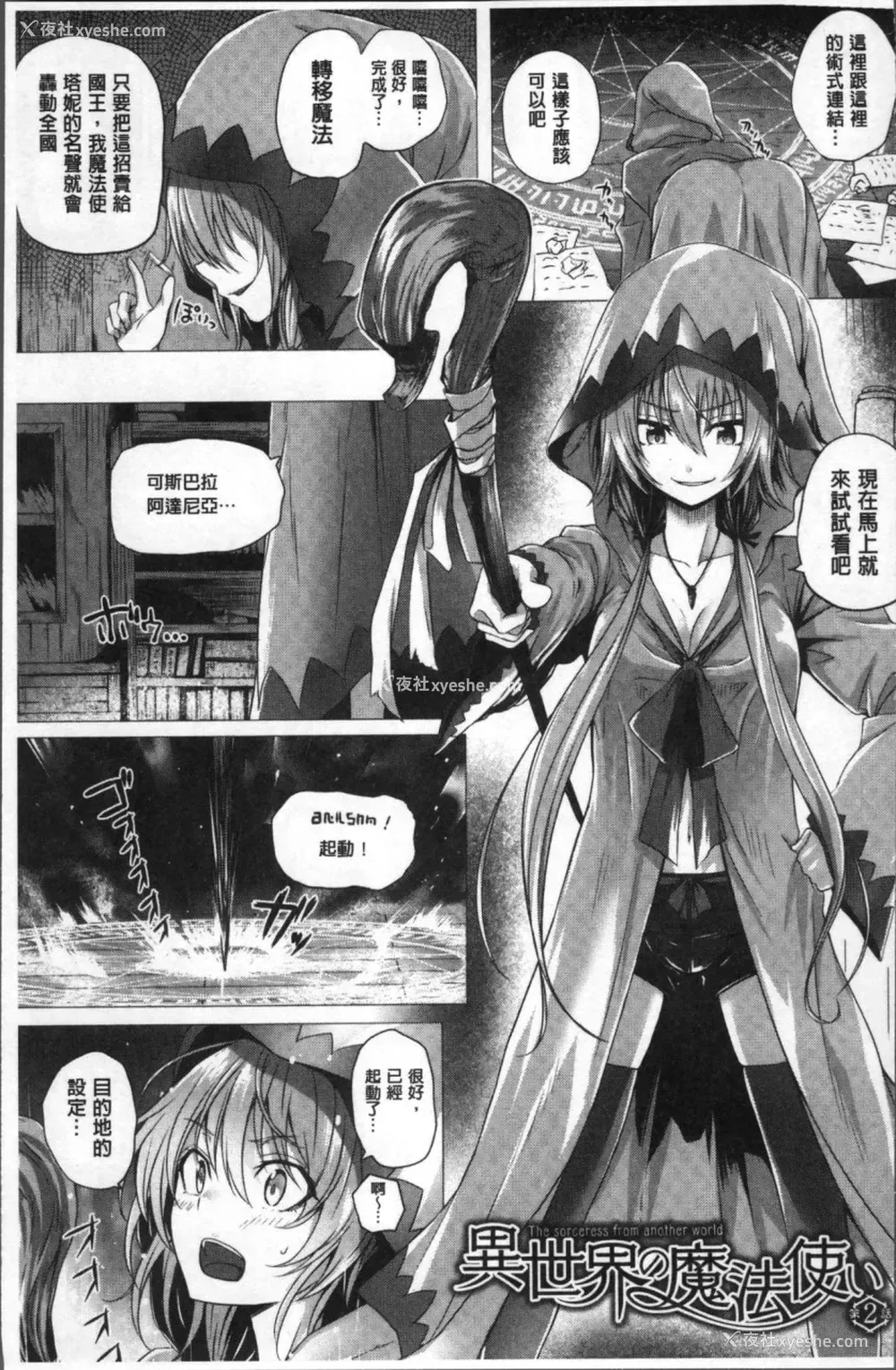 23P - [さいもん] 异世界の魔法使い [中国翻訳]