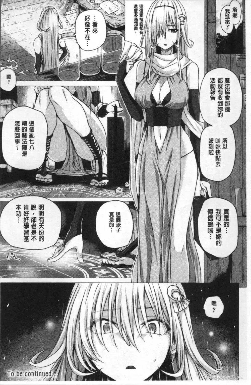 42P - [さいもん] 异世界の魔法使い [中国翻訳]