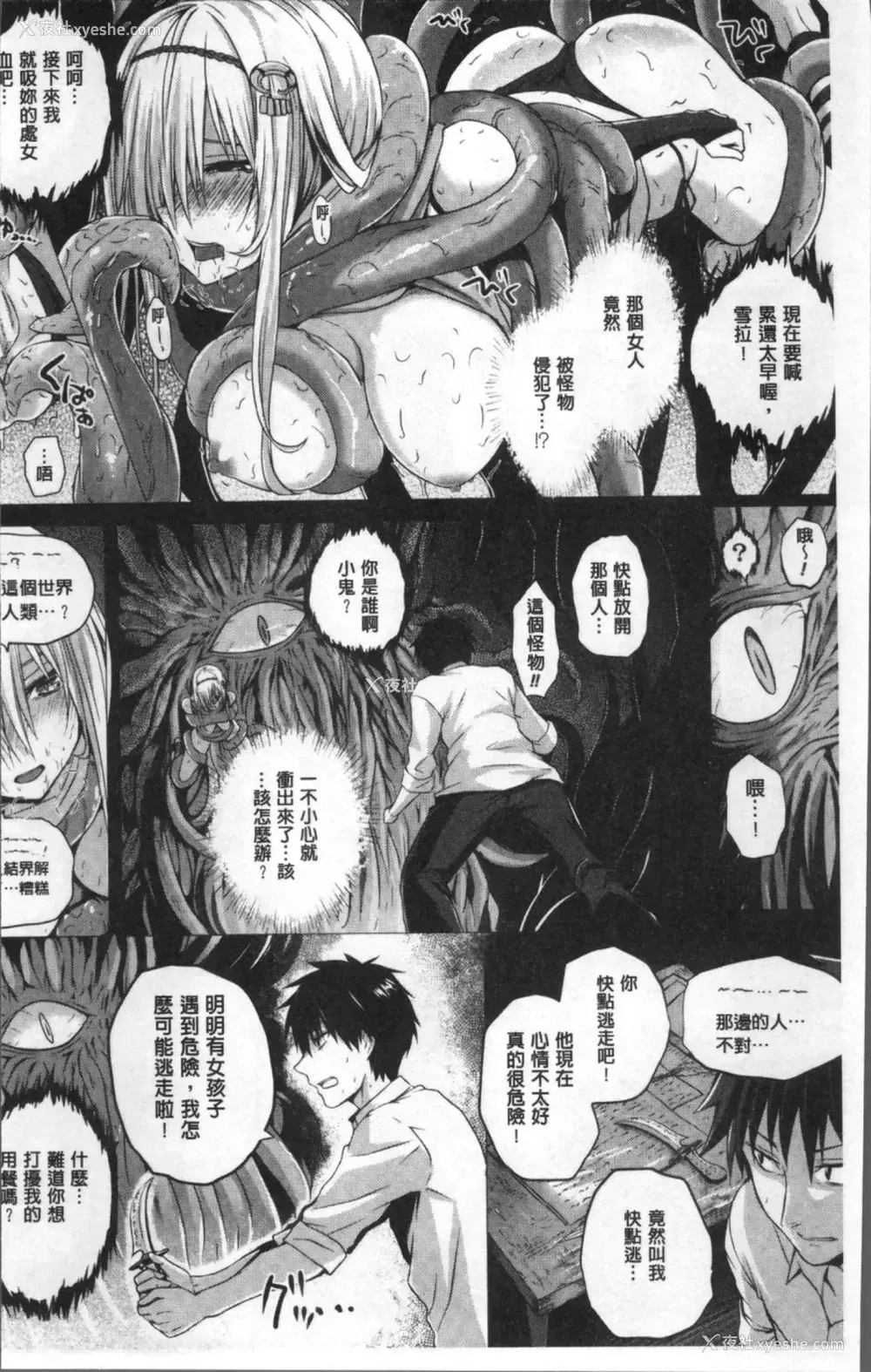 6P - [さいもん] 异世界の魔法使い [中国翻訳]