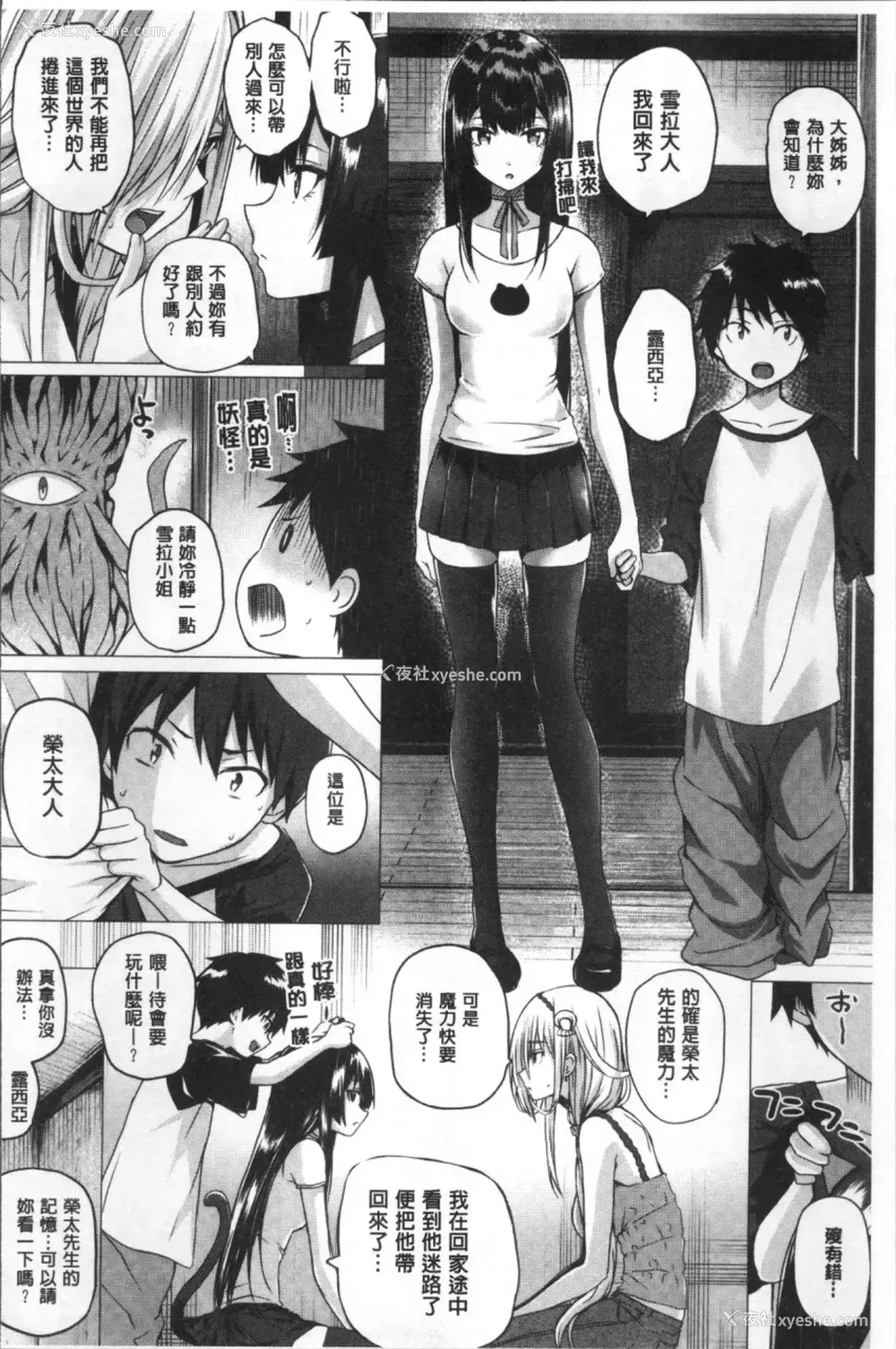 80P - [さいもん] 异世界の魔法使い [中国翻訳]