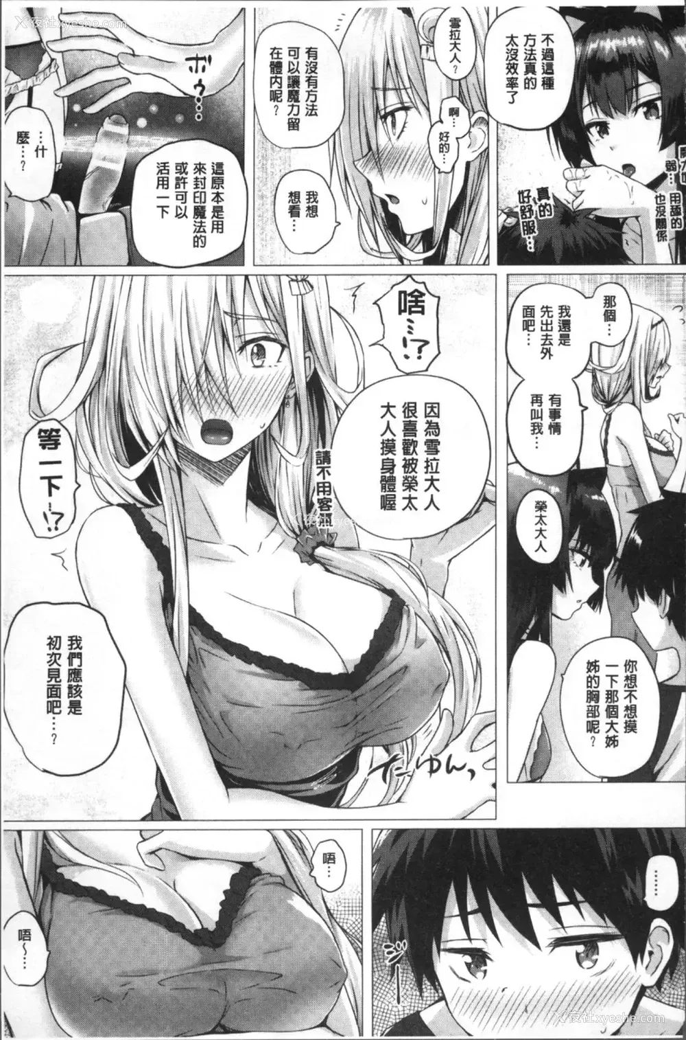85P - [さいもん] 异世界の魔法使い [中国翻訳]