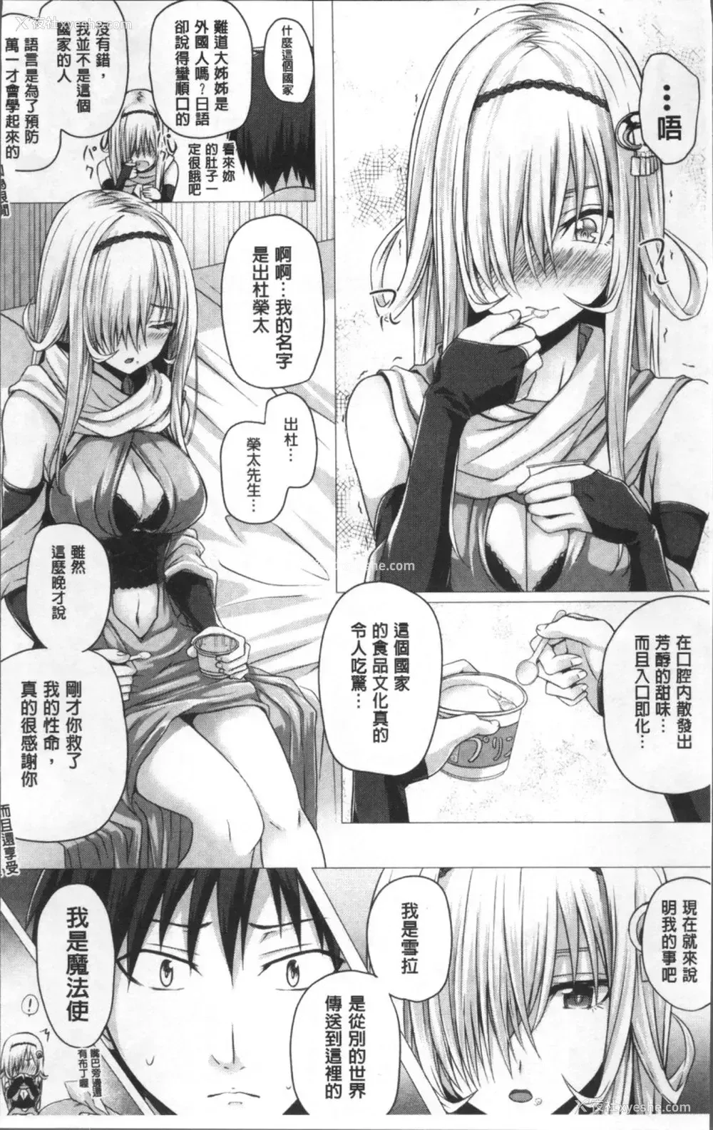 8P - [さいもん] 异世界の魔法使い [中国翻訳]