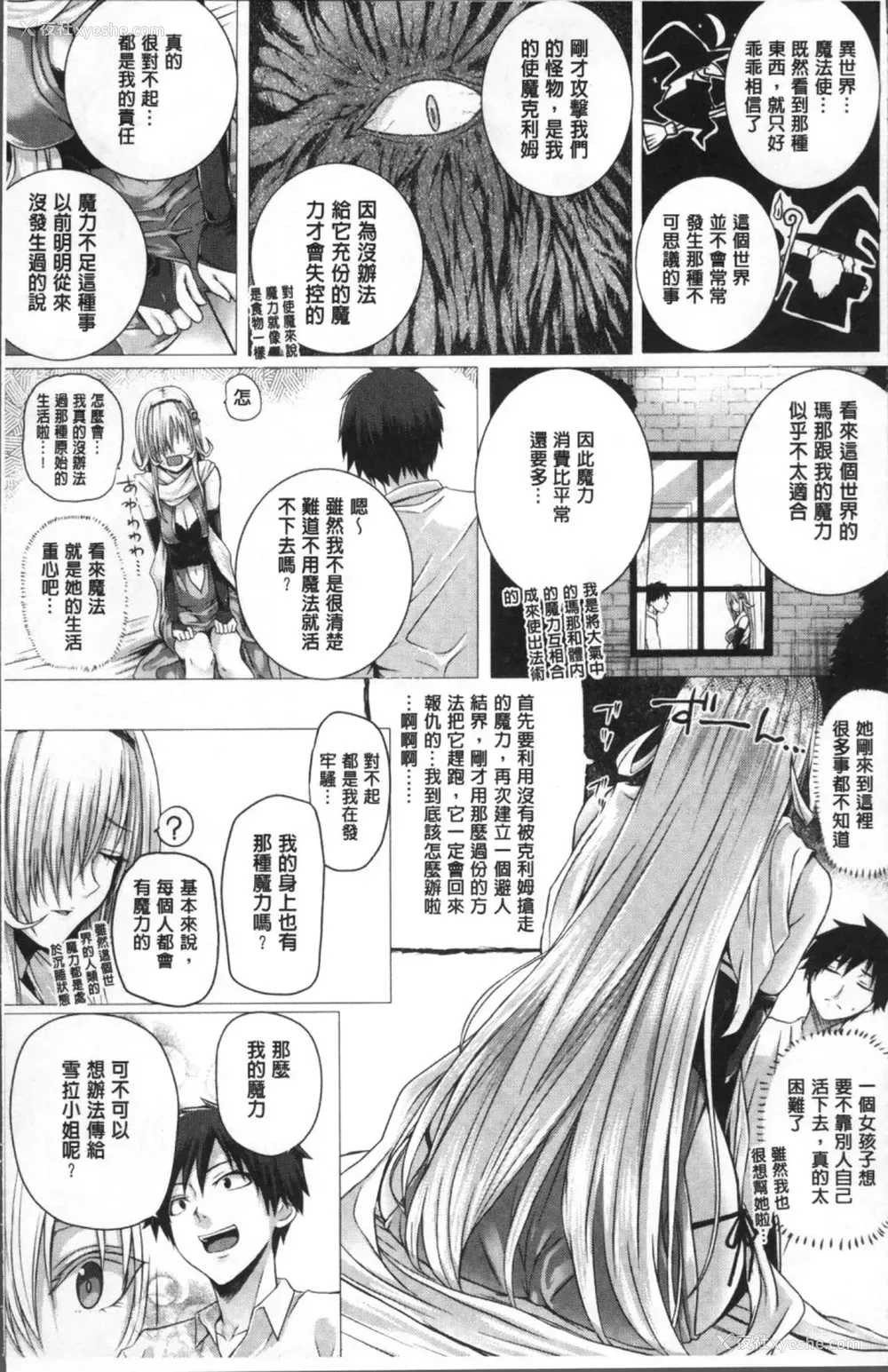 9P - [さいもん] 异世界の魔法使い [中国翻訳]
