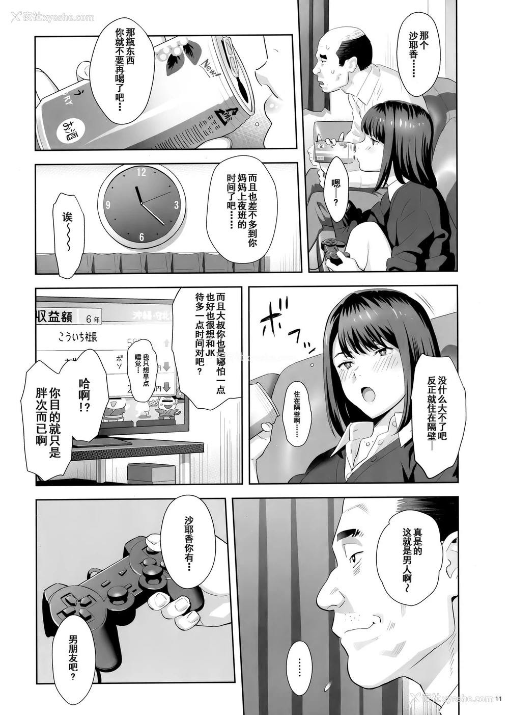 10P - 隣のJKに胁されて入り浸られてます(泣