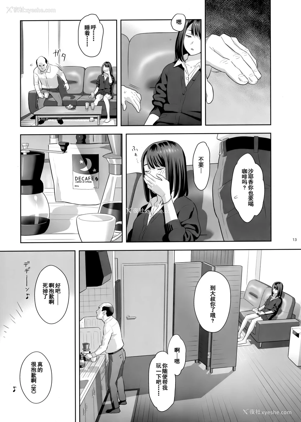 12P - 隣のJKに胁されて入り浸られてます(泣