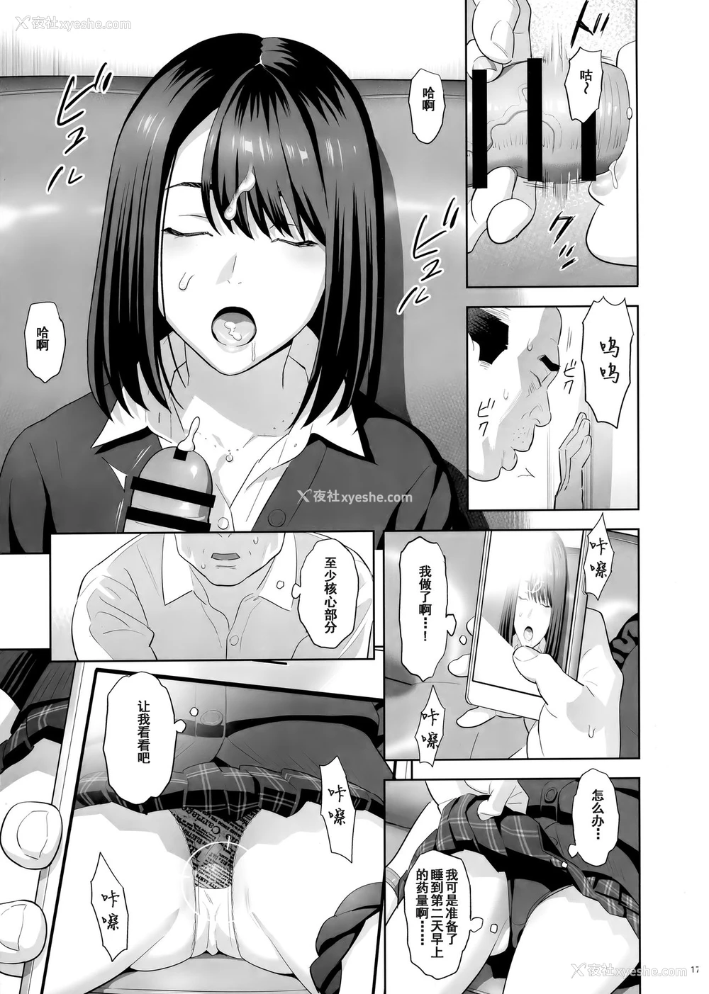 16P - 隣のJKに胁されて入り浸られてます(泣