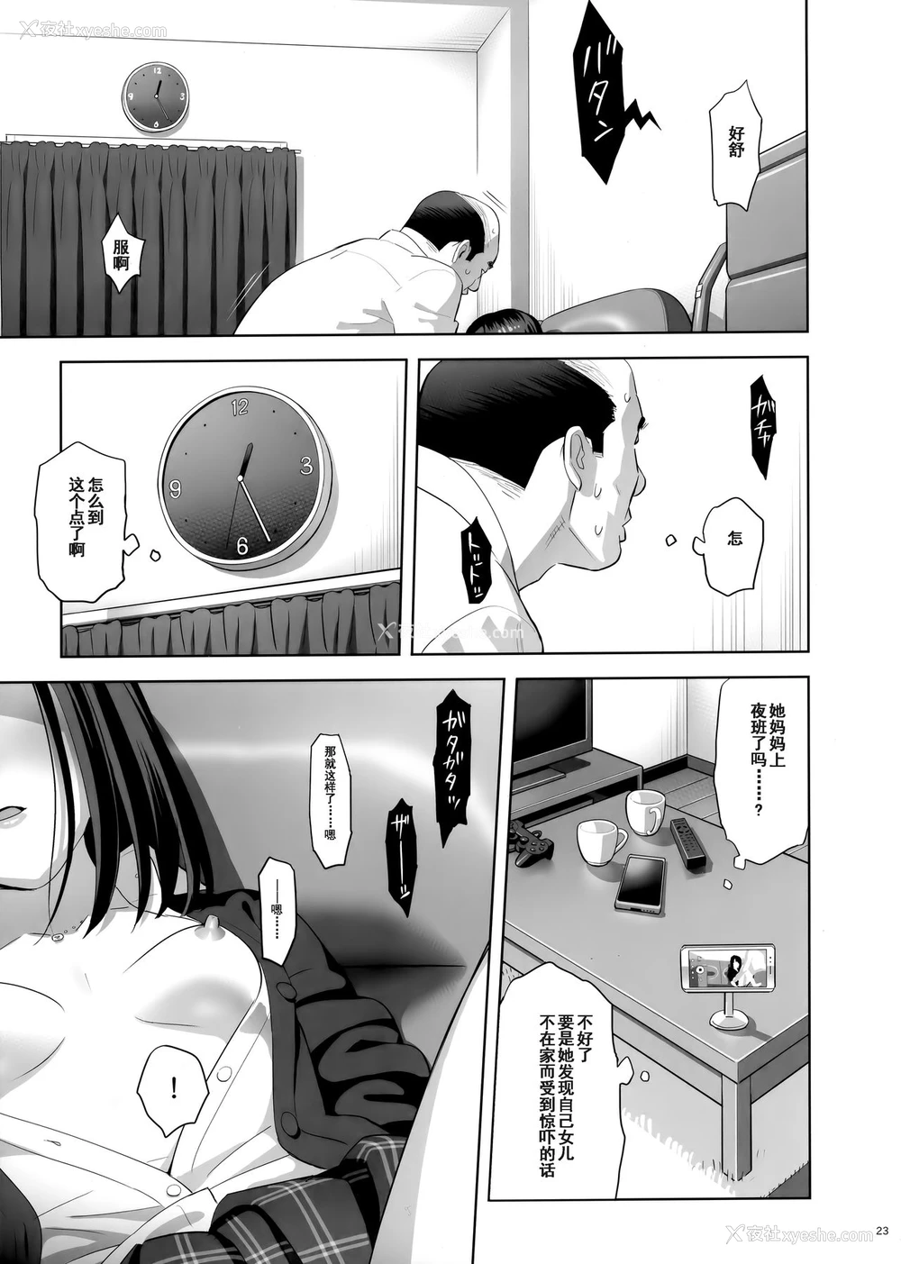22P - 隣のJKに胁されて入り浸られてます(泣
