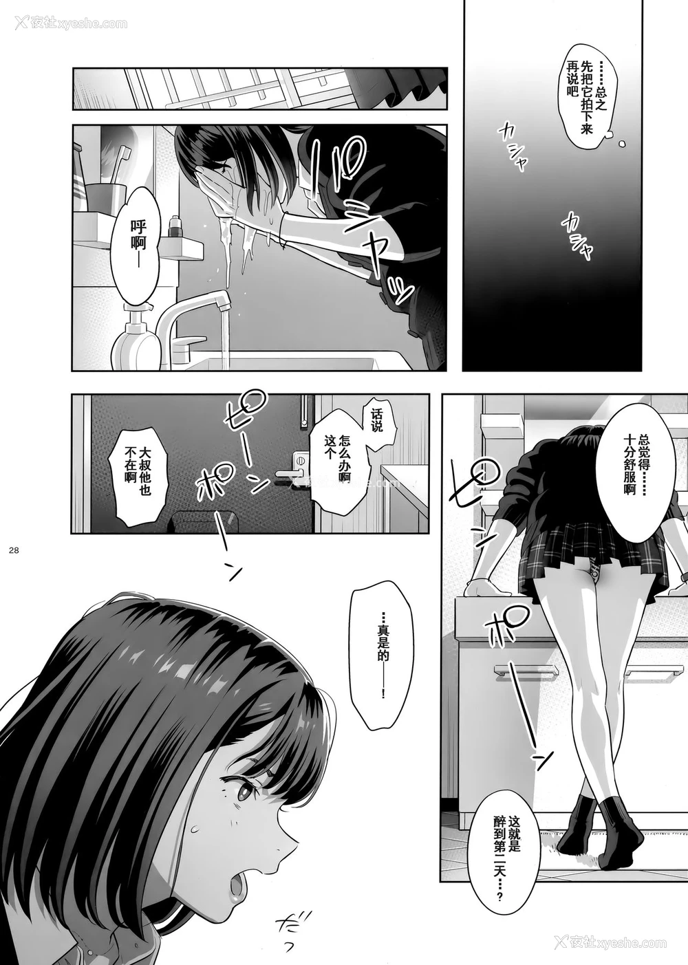 27P - 隣のJKに胁されて入り浸られてます(泣
