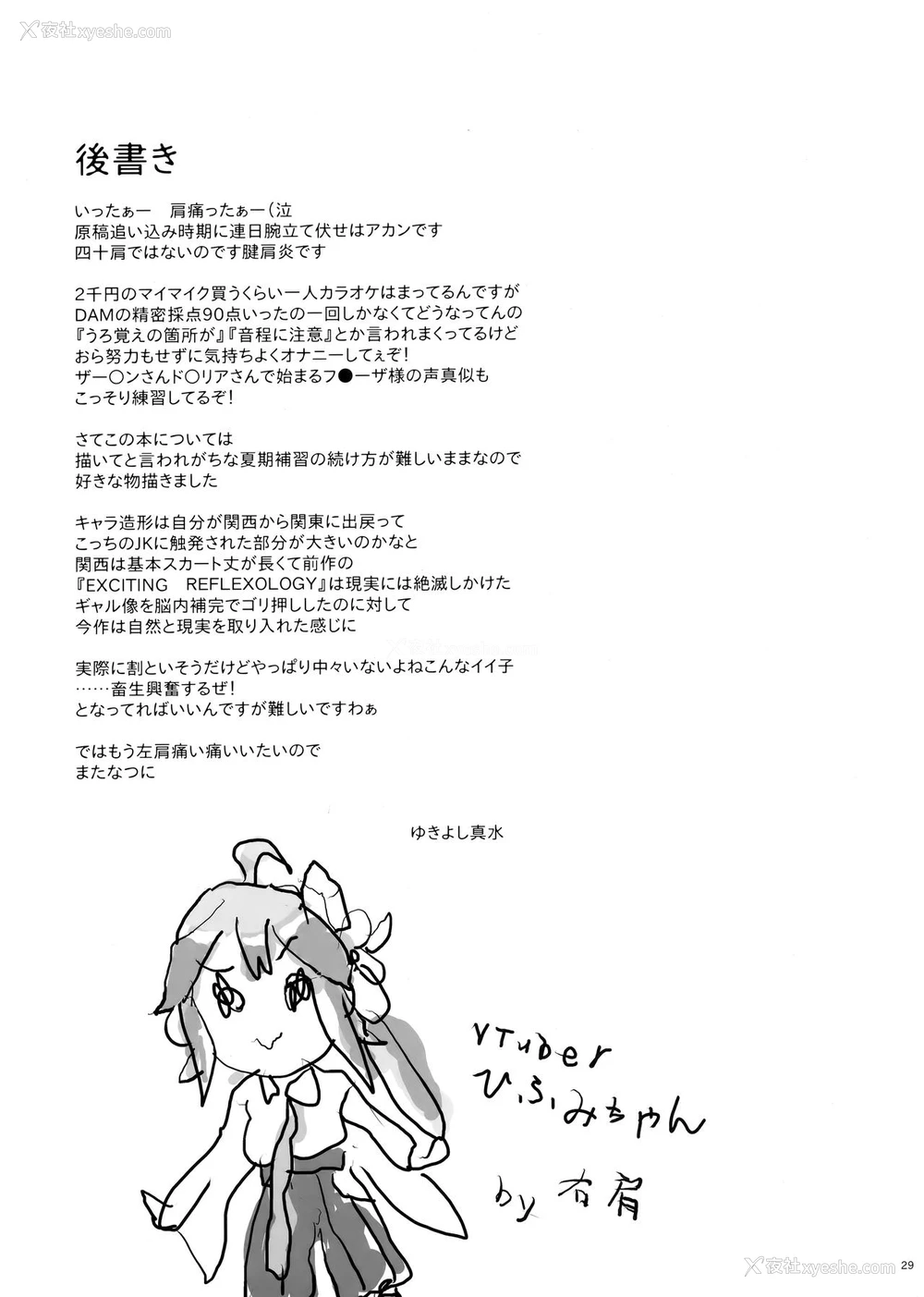 28P - 隣のJKに胁されて入り浸られてます(泣