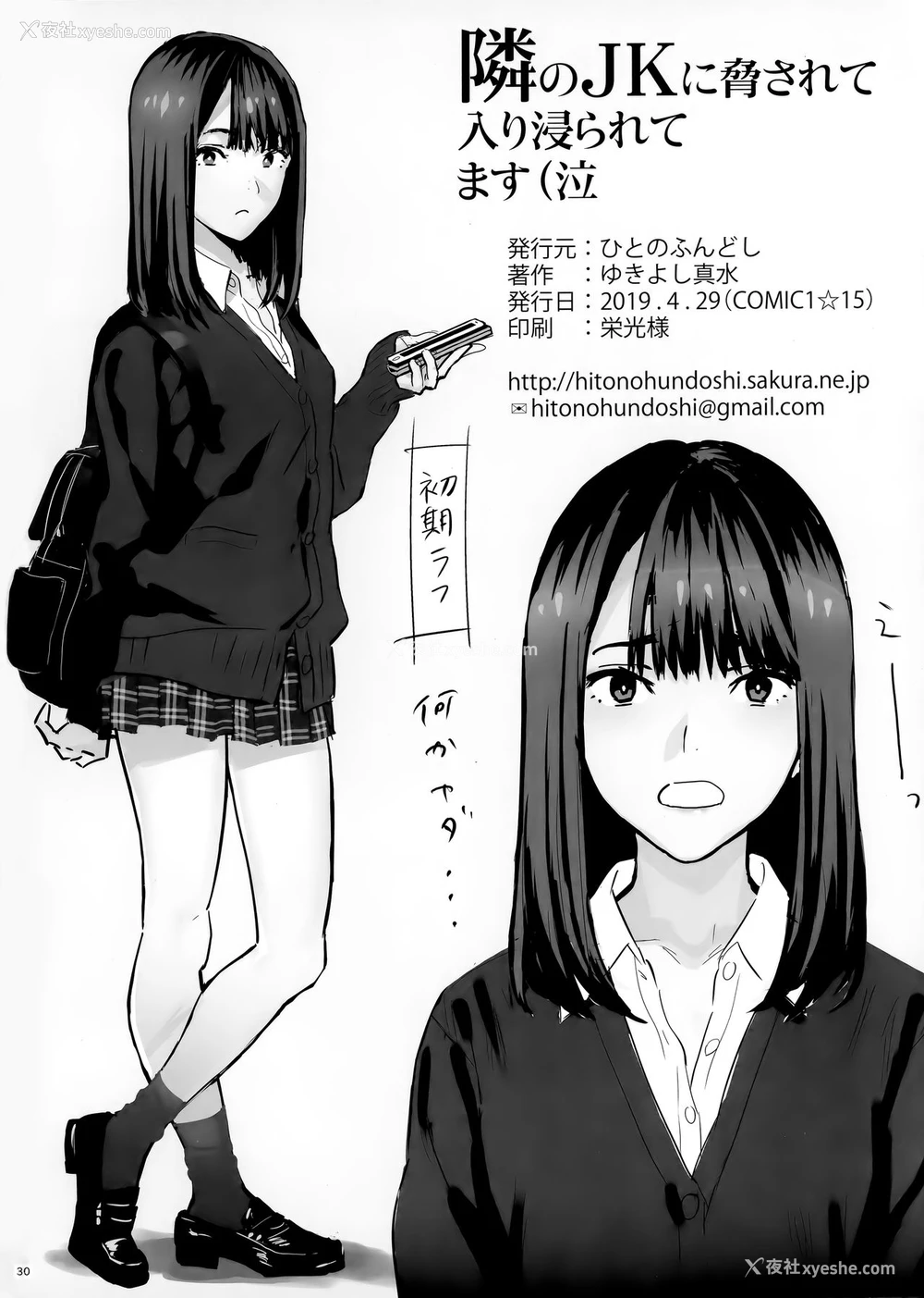 29P - 隣のJKに胁されて入り浸られてます(泣