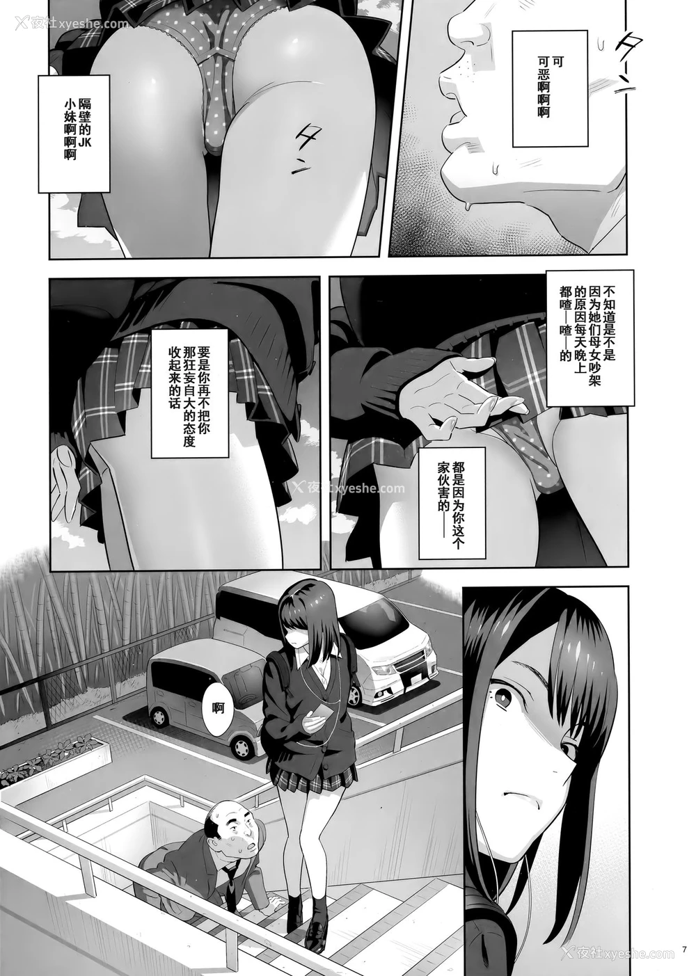 6P - 隣のJKに胁されて入り浸られてます(泣