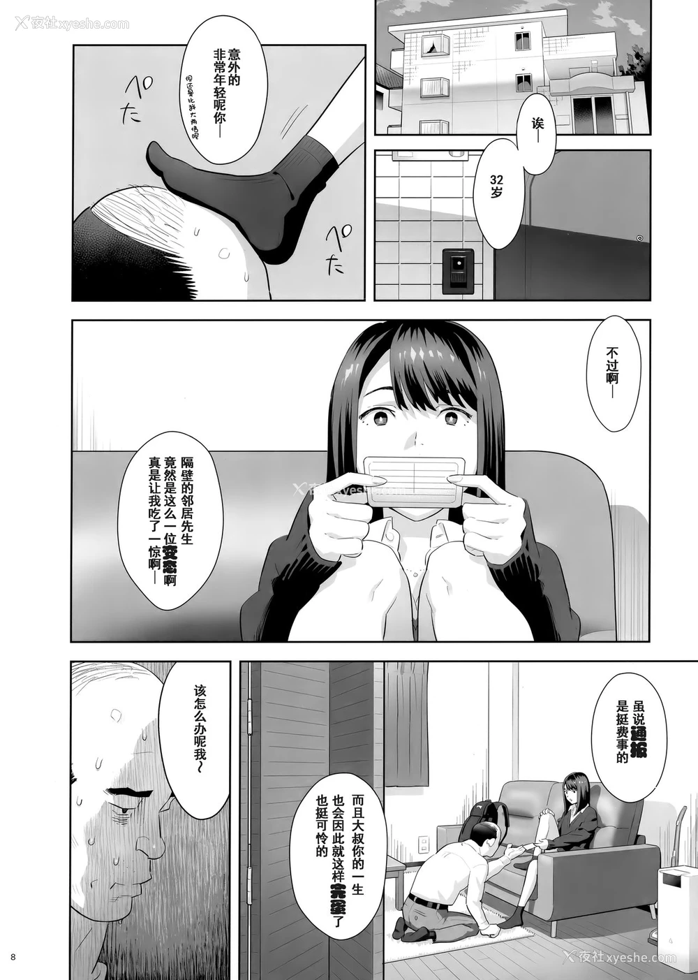7P - 隣のJKに胁されて入り浸られてます(泣