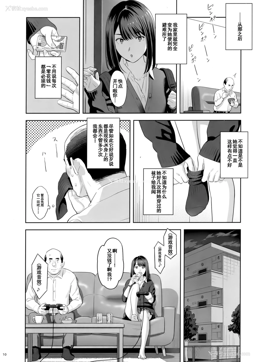 9P - 隣のJKに胁されて入り浸られてます(泣
