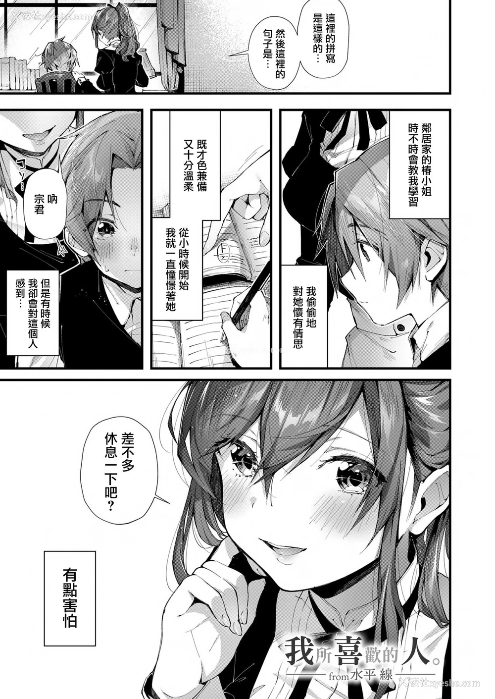 10P - [Fromシコるーと (よろず)] オネクシィ [中国翻訳]