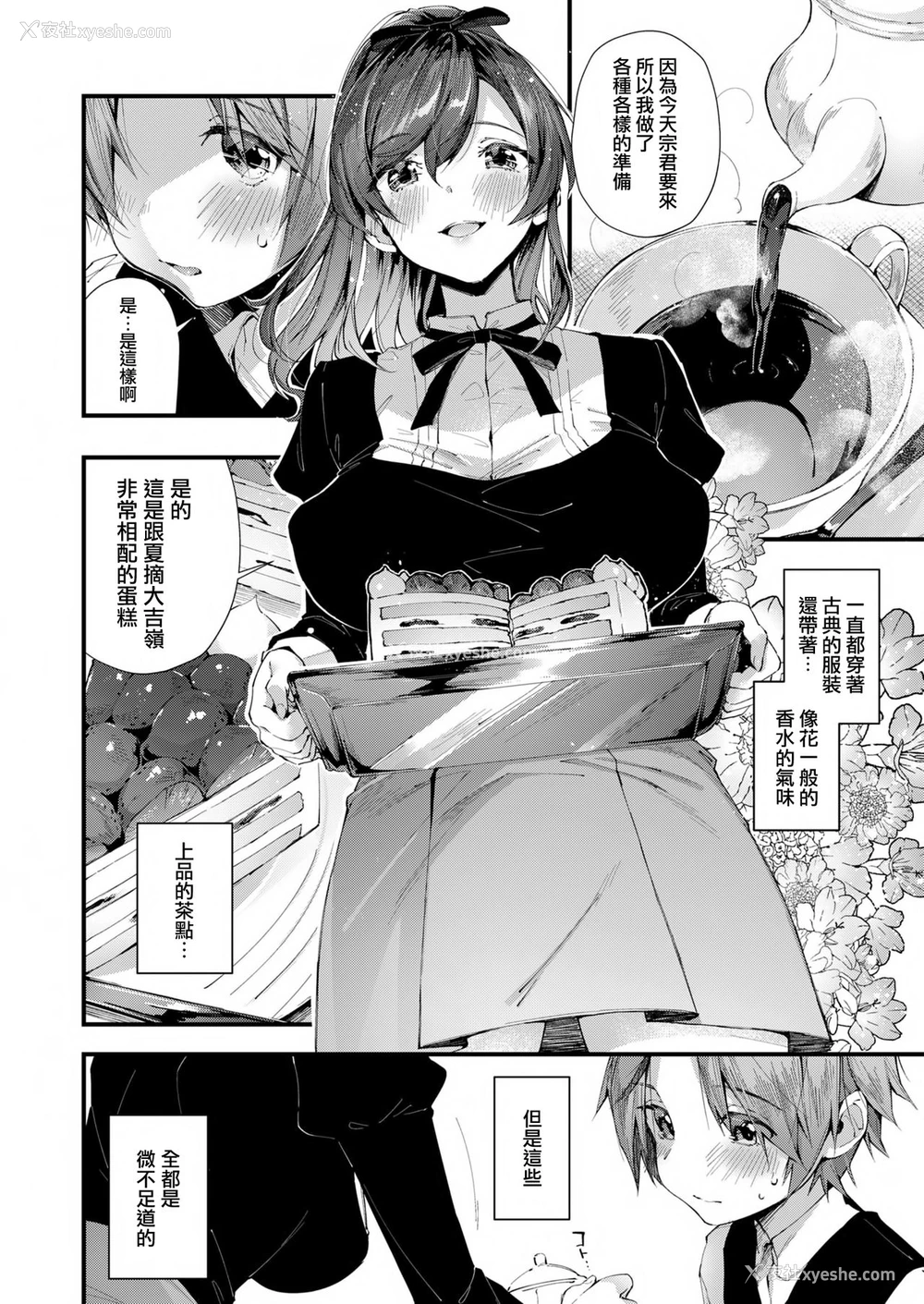 11P - [Fromシコるーと (よろず)] オネクシィ [中国翻訳]