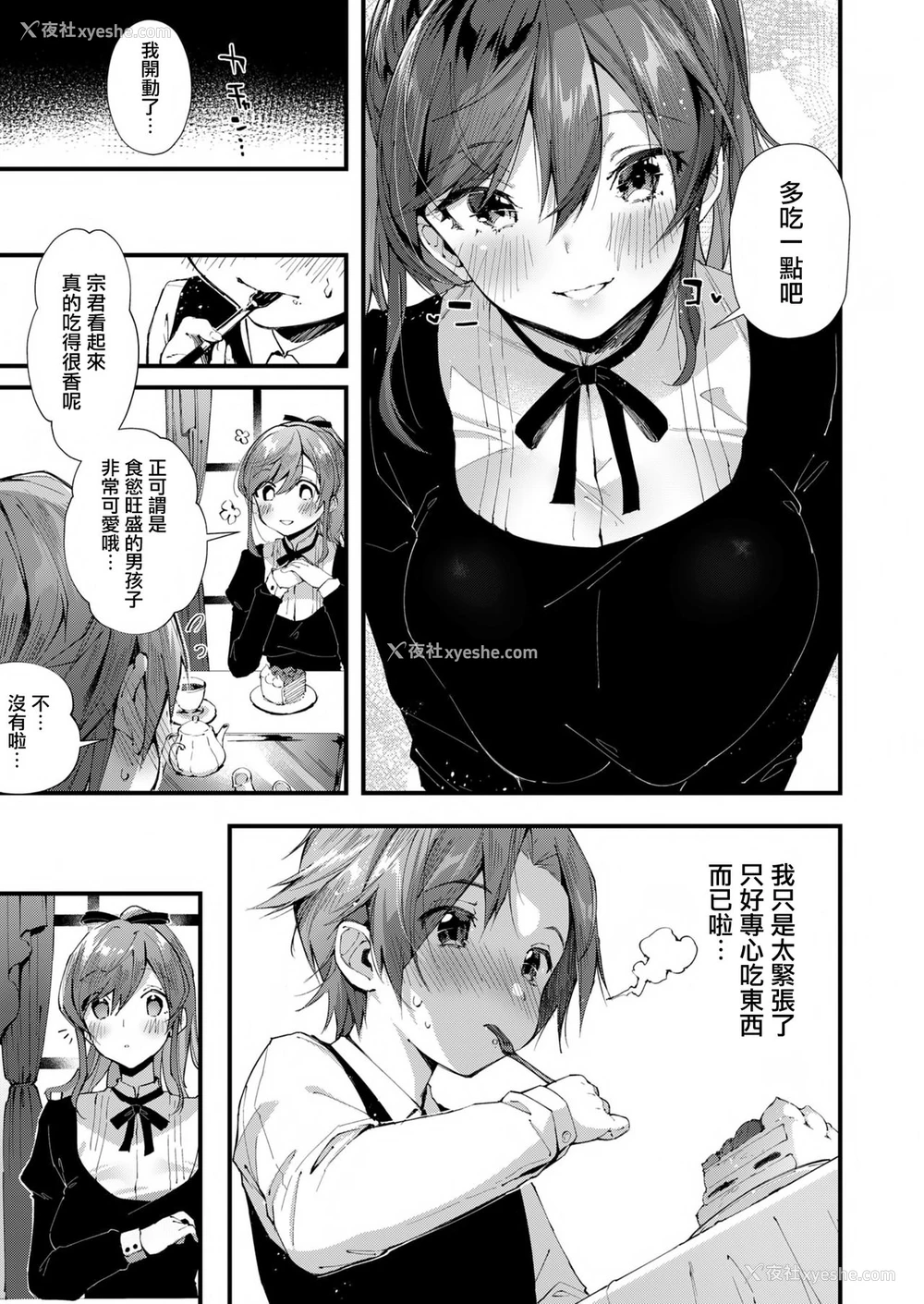 12P - [Fromシコるーと (よろず)] オネクシィ [中国翻訳]