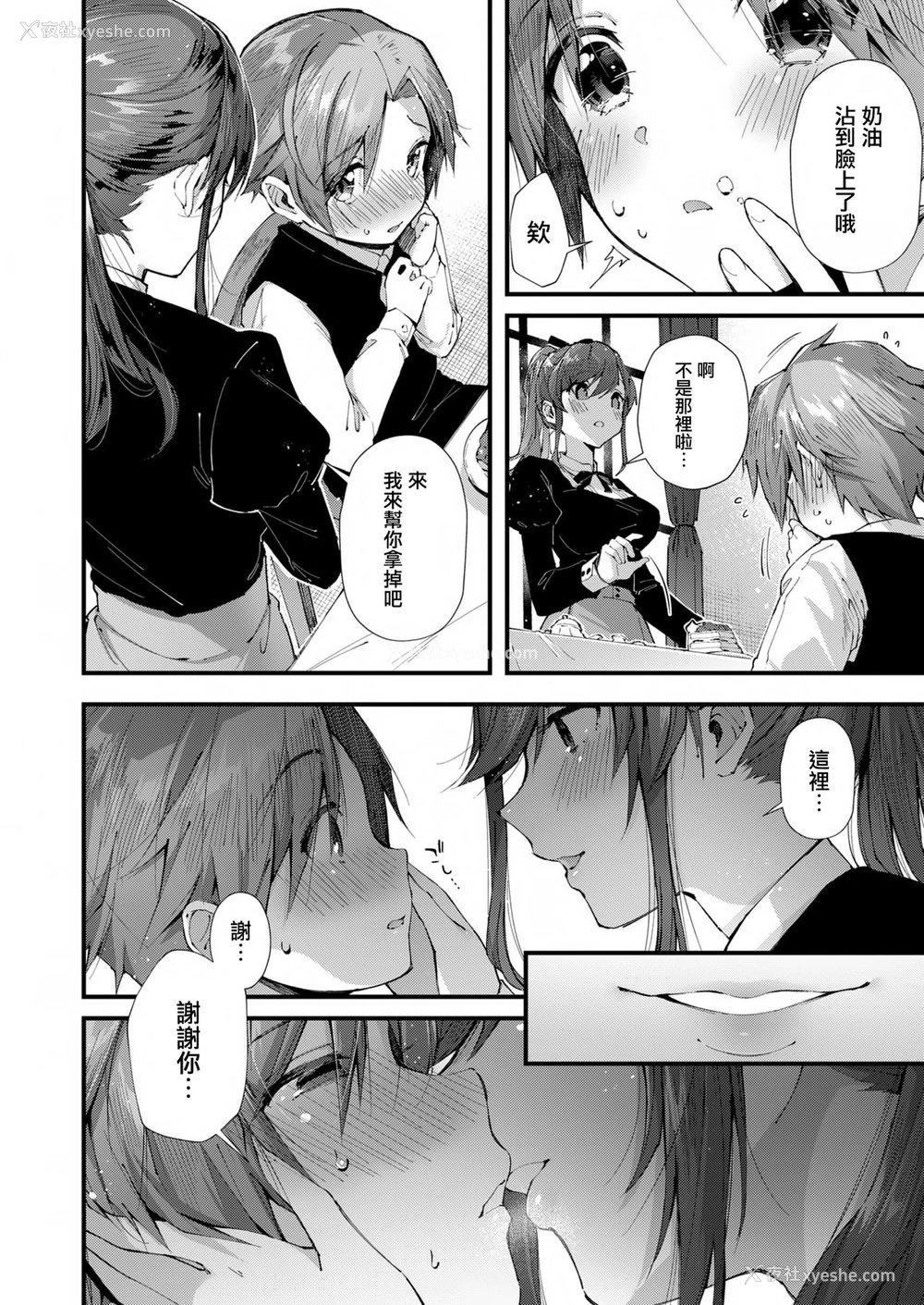 13P - [Fromシコるーと (よろず)] オネクシィ [中国翻訳]