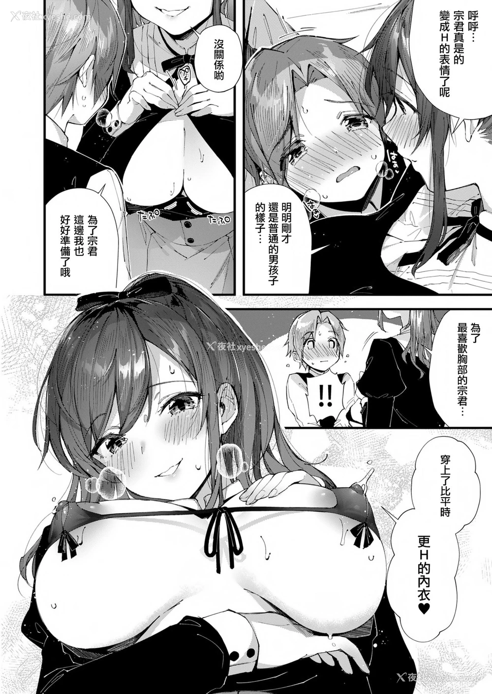 15P - [Fromシコるーと (よろず)] オネクシィ [中国翻訳]