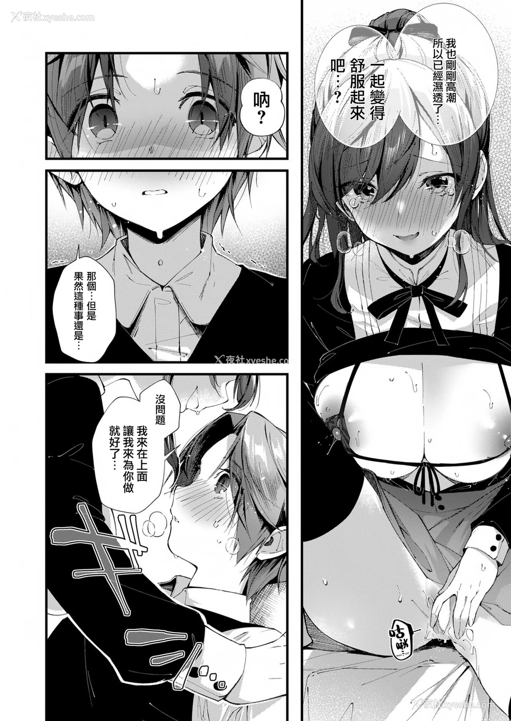 21P - [Fromシコるーと (よろず)] オネクシィ [中国翻訳]