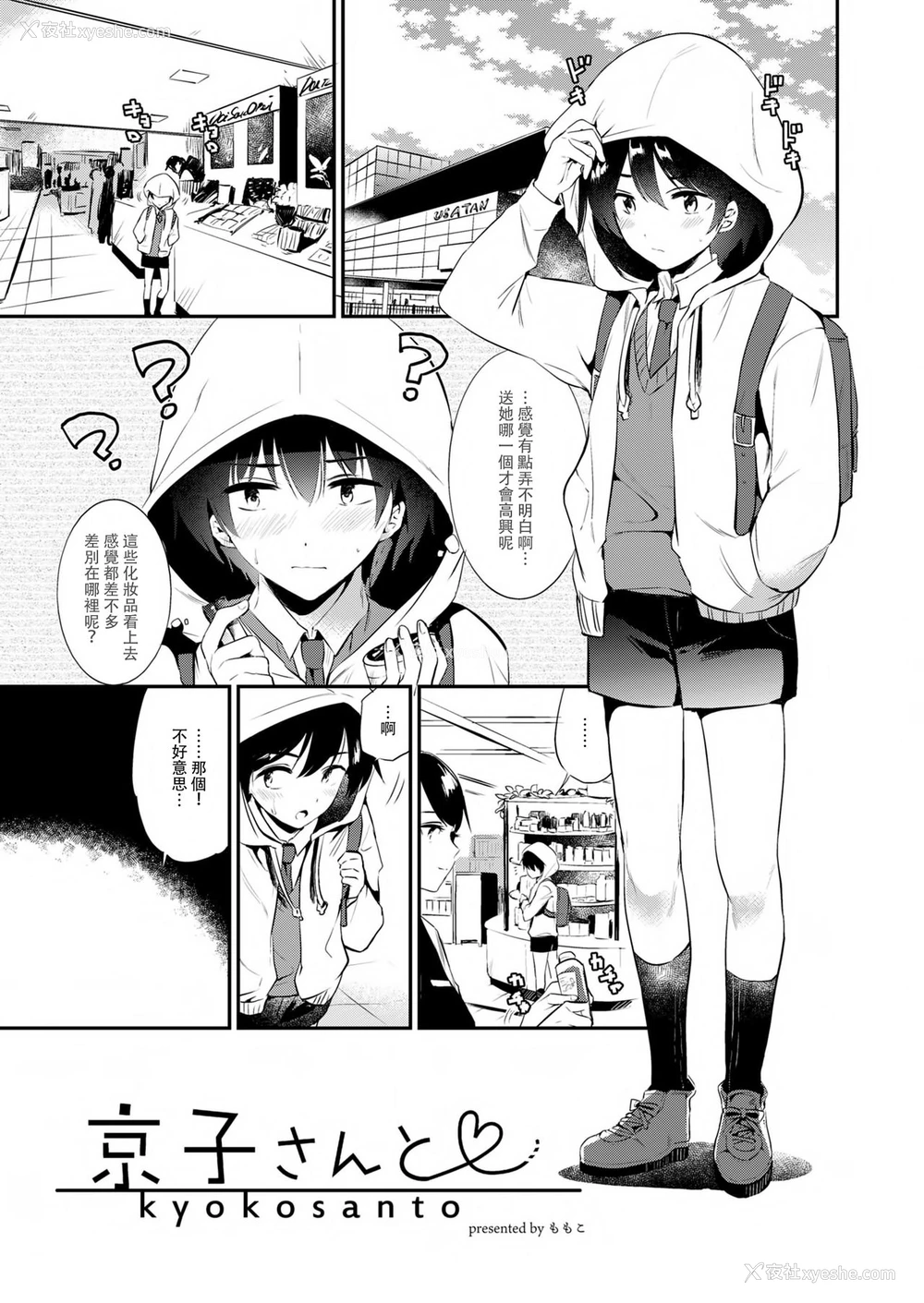 28P - [Fromシコるーと (よろず)] オネクシィ [中国翻訳]