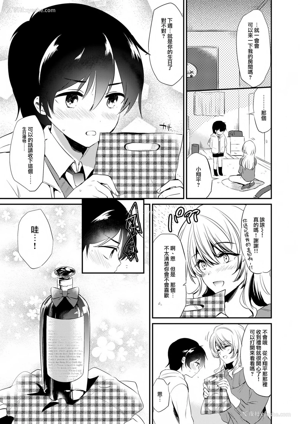 30P - [Fromシコるーと (よろず)] オネクシィ [中国翻訳]