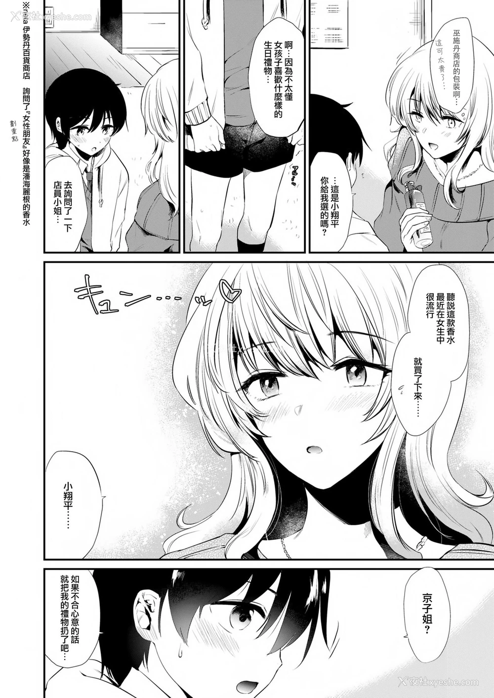 31P - [Fromシコるーと (よろず)] オネクシィ [中国翻訳]
