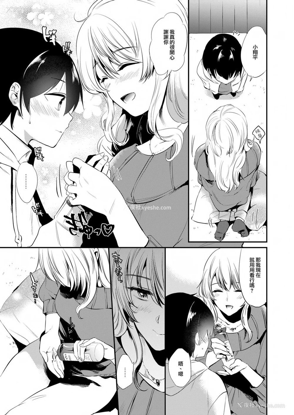 32P - [Fromシコるーと (よろず)] オネクシィ [中国翻訳]