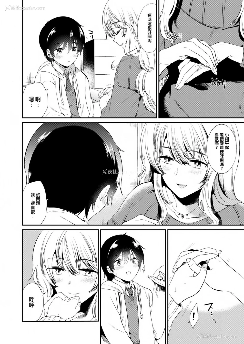 33P - [Fromシコるーと (よろず)] オネクシィ [中国翻訳]
