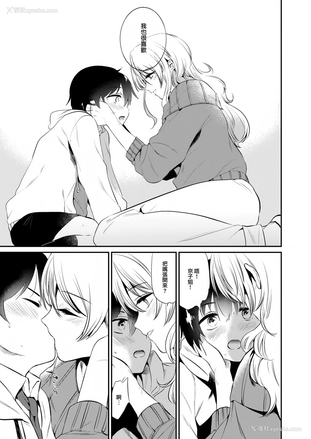 34P - [Fromシコるーと (よろず)] オネクシィ [中国翻訳]