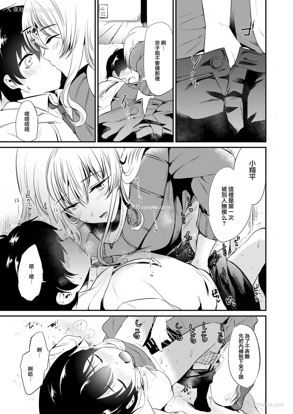 36P - [Fromシコるーと (よろず)] オネクシィ [中国翻訳]
