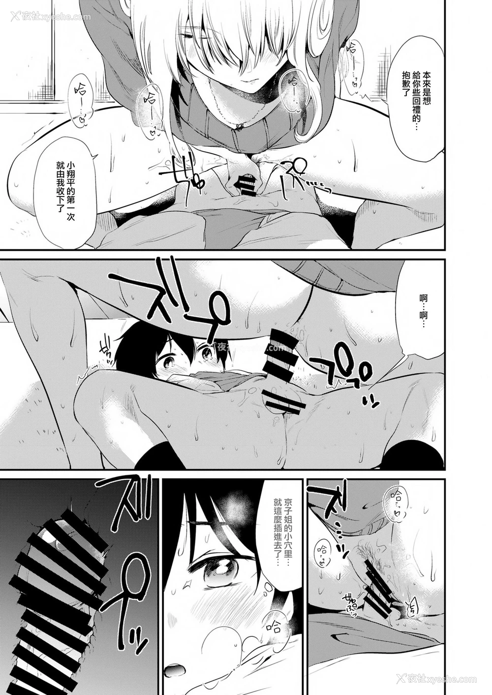 38P - [Fromシコるーと (よろず)] オネクシィ [中国翻訳]