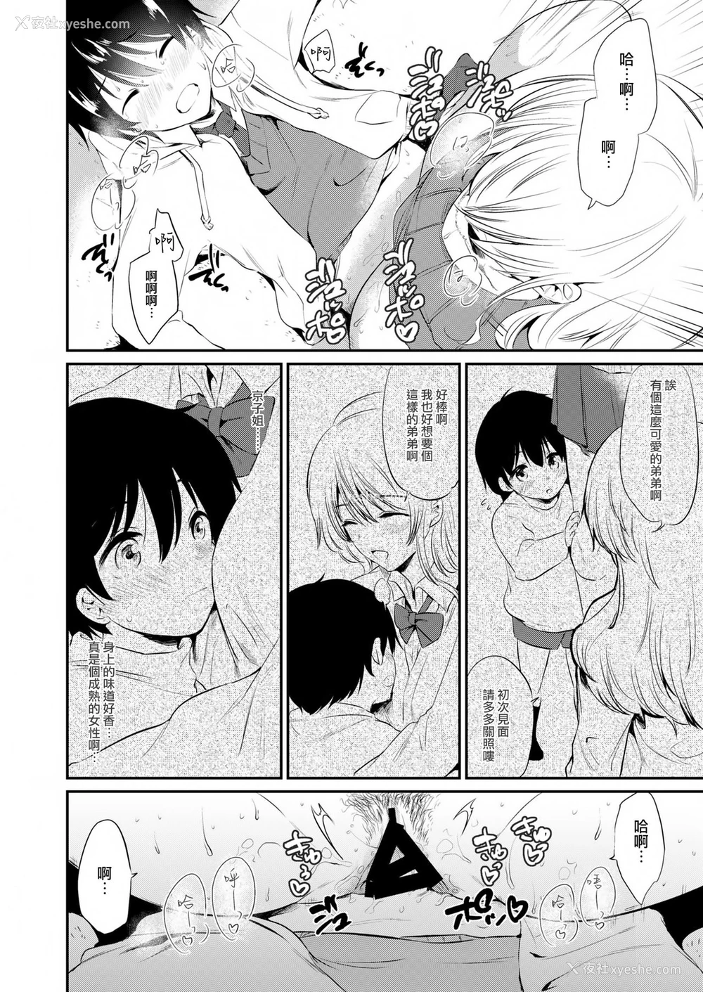 39P - [Fromシコるーと (よろず)] オネクシィ [中国翻訳]