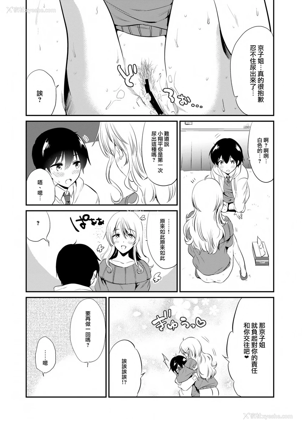 43P - [Fromシコるーと (よろず)] オネクシィ [中国翻訳]