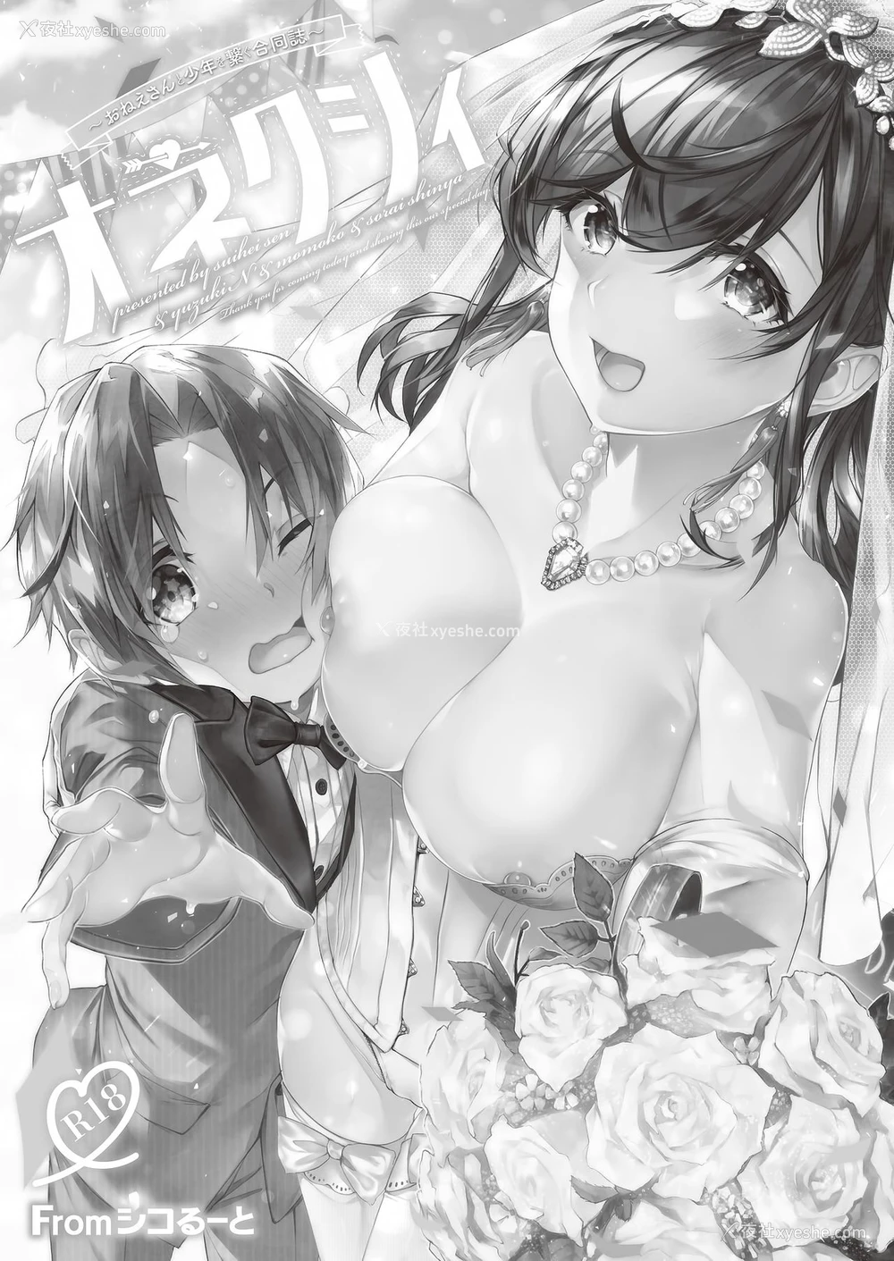 4P - [Fromシコるーと (よろず)] オネクシィ [中国翻訳]