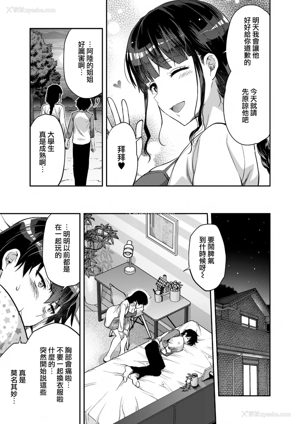 62P - [Fromシコるーと (よろず)] オネクシィ [中国翻訳]