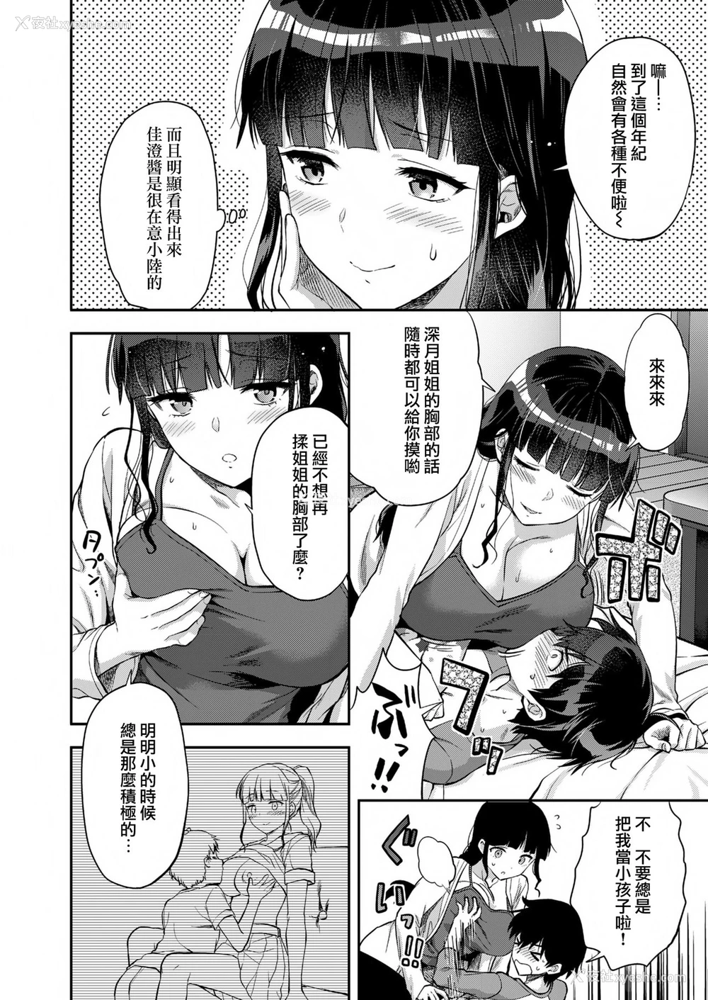 63P - [Fromシコるーと (よろず)] オネクシィ [中国翻訳]