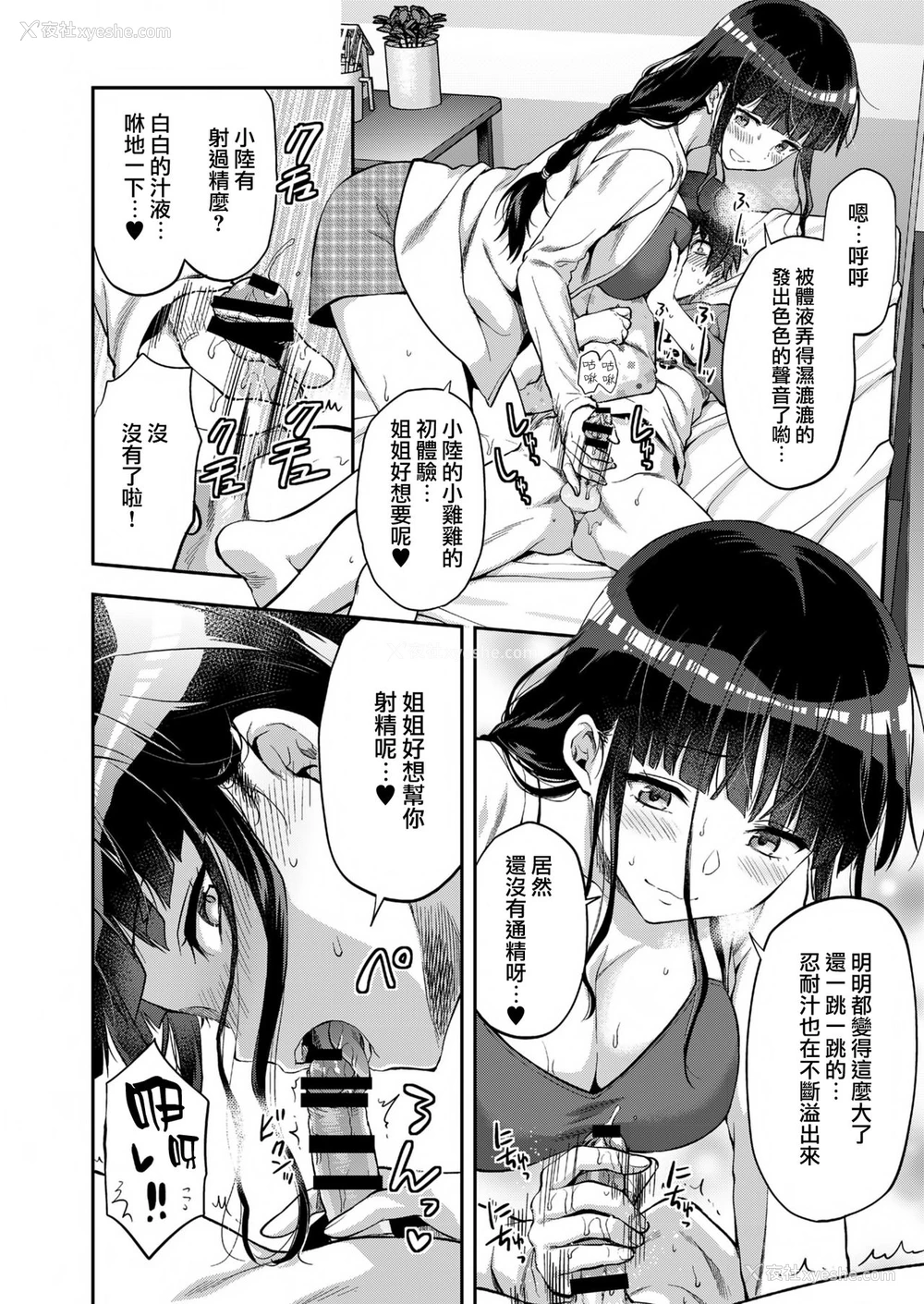 65P - [Fromシコるーと (よろず)] オネクシィ [中国翻訳]