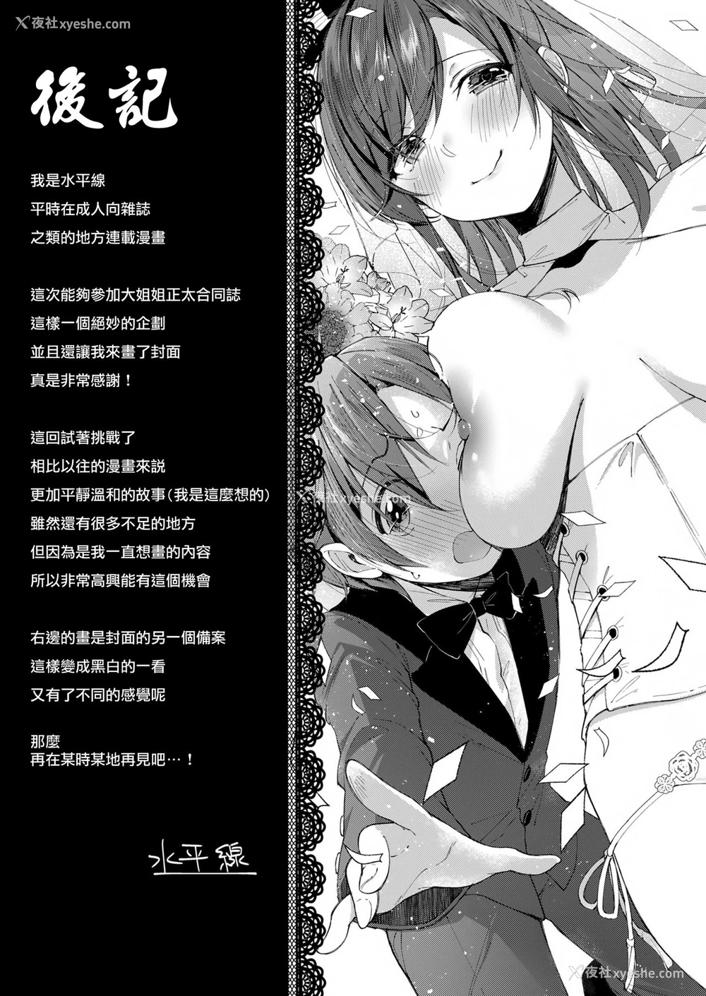76P - [Fromシコるーと (よろず)] オネクシィ [中国翻訳]