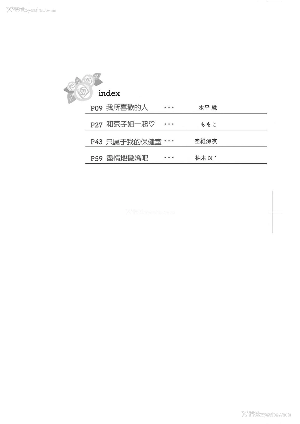 9P - [Fromシコるーと (よろず)] オネクシィ [中国翻訳]