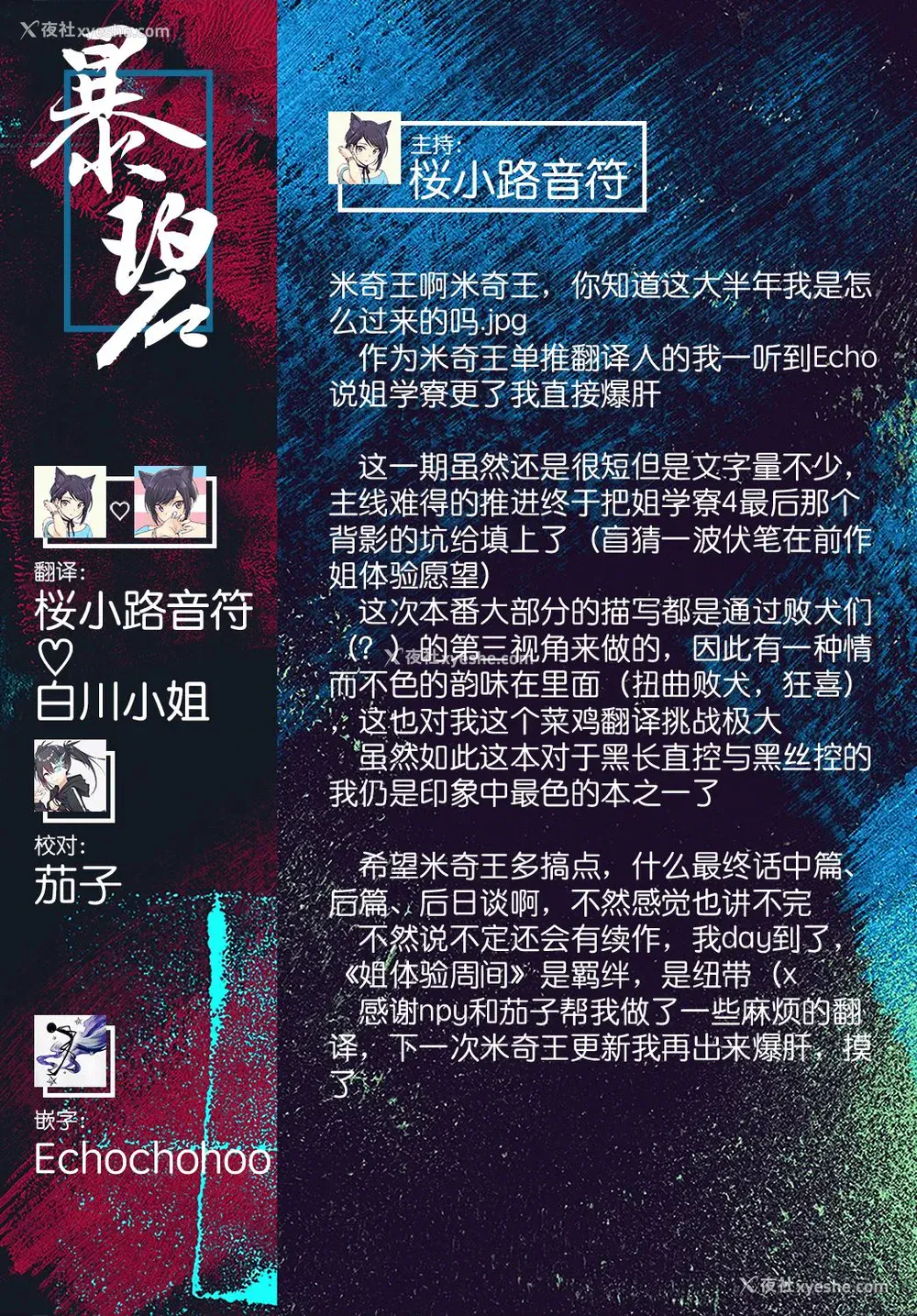 19P - 姉体験女学寮 最终话 前编