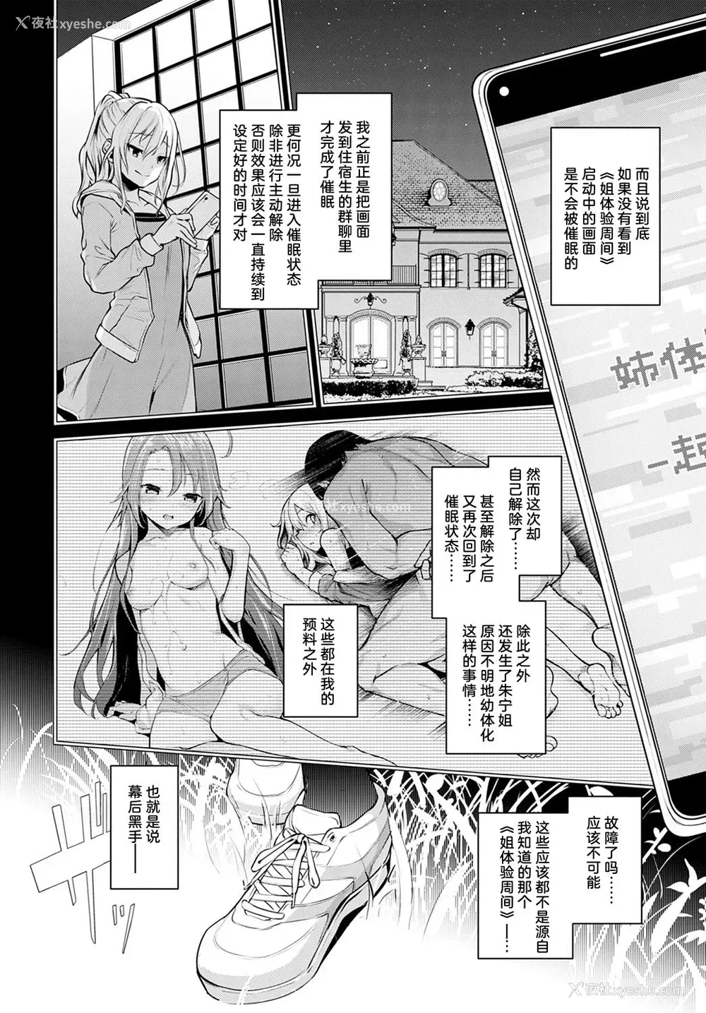3P - 姉体験女学寮 最终话 前编